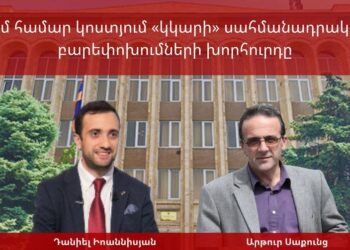 Ու՞մ համար կոստյում «կկարի» սահմանադրական բարեփոխումների խորհուրդը