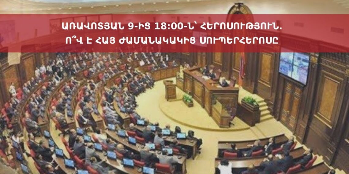 Առավոտյան 9-ից 18:00-ը՝ հերոսություն. ո՞վ է հայ ժամանակակից սուպերհերոսը