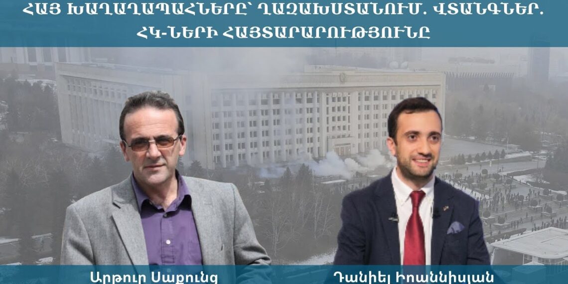 Հայ խաղաղապահները՝ Ղազախստանում. վտանգներ. ՀԿ-ների հայտարարությունը
