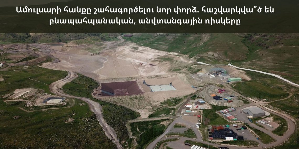 Ամուլսարի հանքը շահագործելու նոր փորձ. հաշվարկվա՞ծ են բնապահպանական, անվտանգային ռիսկերը
